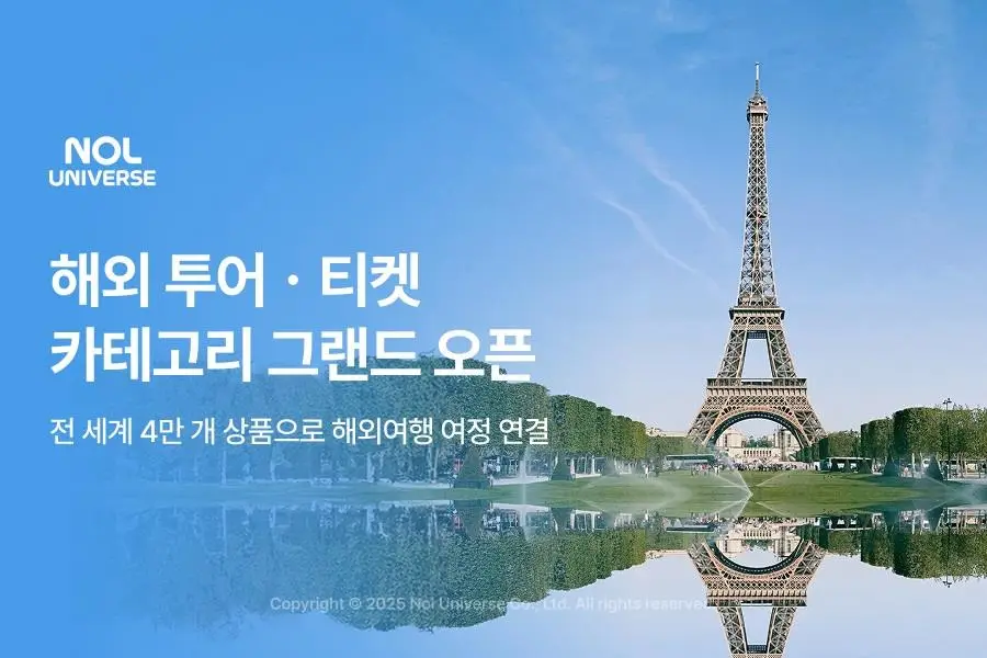 놀유니버스, 항공·숙소 넘어 ‘현지 체험’까지…해외투어·티켓 서비스 본격 진출
