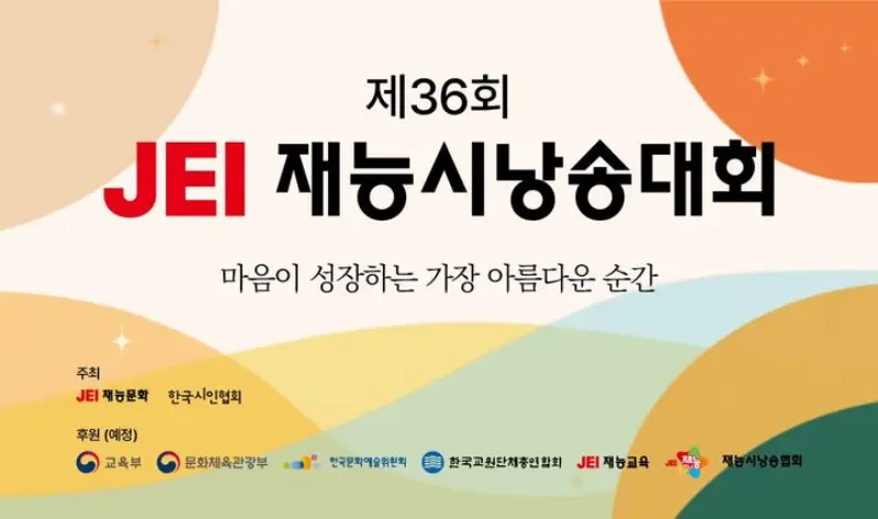 봄을 낭송하다…제36회 재능시낭송대회 예선 접수 시작