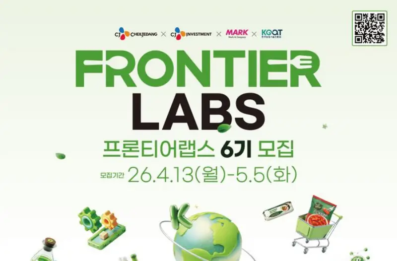 CJ제일제당, ‘프론티어랩스 6기’ 모집…푸드테크 스타트업 발굴 나서