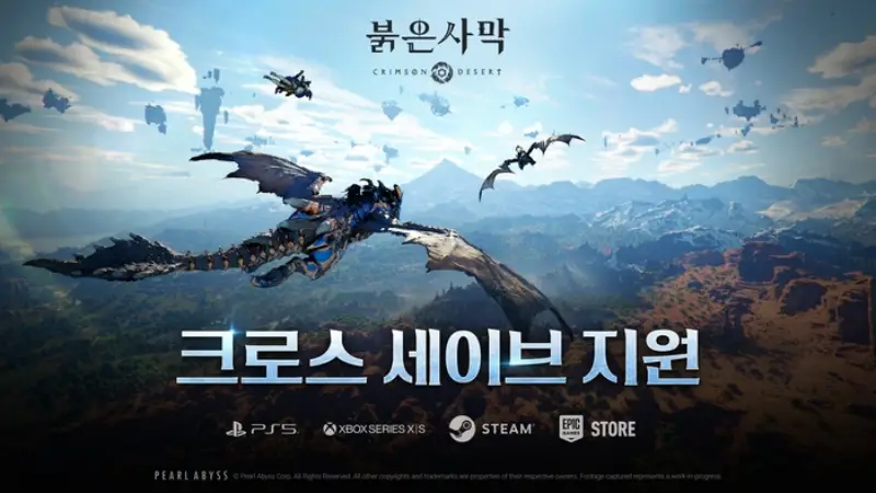 붉은사막, PC·콘솔 경계 허문다…펄어비스 ‘크로스 세이브’ 전면 도입