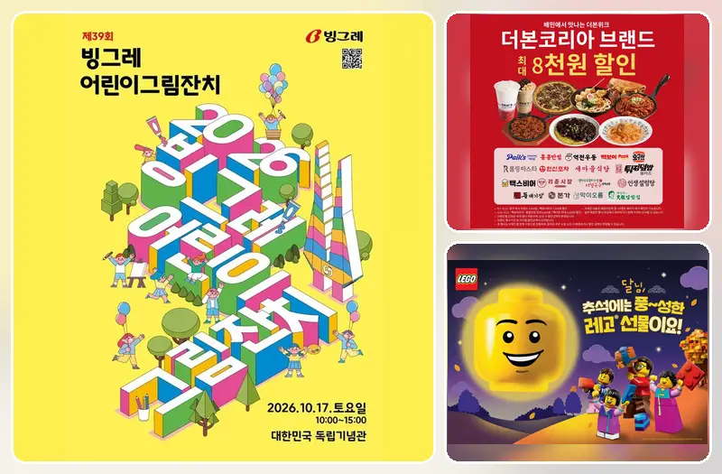[유통가 지금] 그림 그리고, 외식하고, 블록 맞추고…가을 가족고객 잡는 유통가