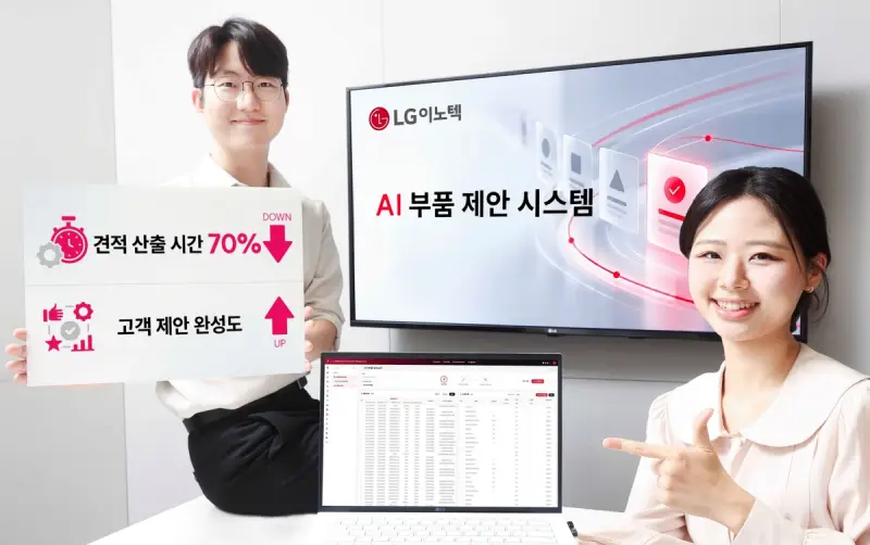 LG이노텍, AI로 200만개 부품 비교…제조업 ‘구매 혁신’ 속도