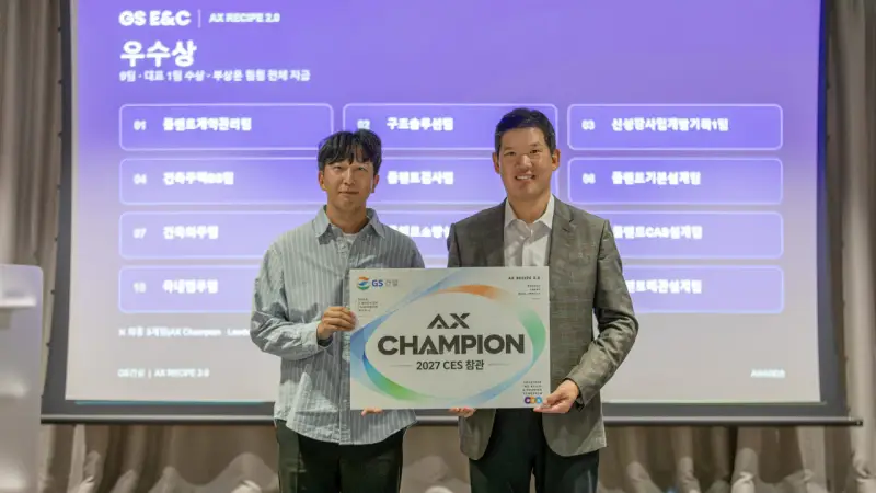GS건설, 임직원이 만든 AI 현장에 적용…철골 도면 검토시간 80% 단축