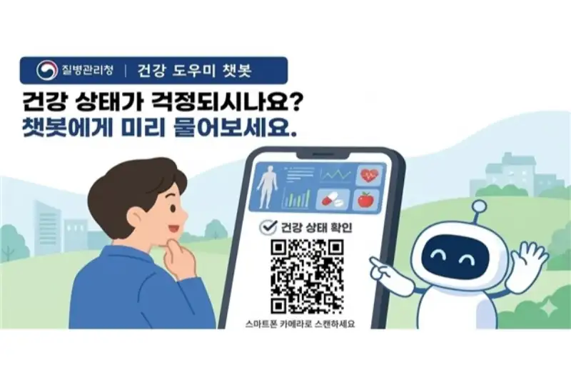 “또래와 비교한 내 건강은?”…질병청, 24시간 AI 건강도우미 개방