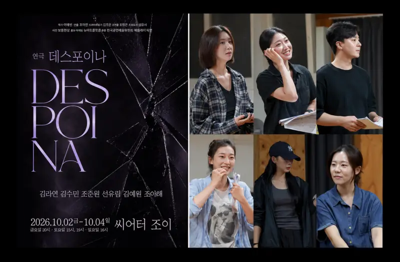 AI 아이를 키운다면…연극 ‘데스포이나’, 부모됨의 의미를 묻다