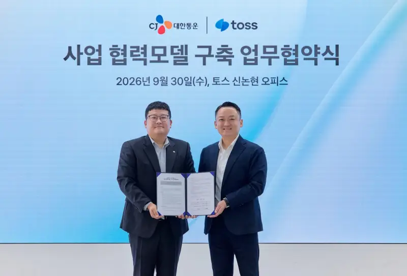 동네 상점에서 택배 보내는 일상…CJ대한통운·토스 협력 추진