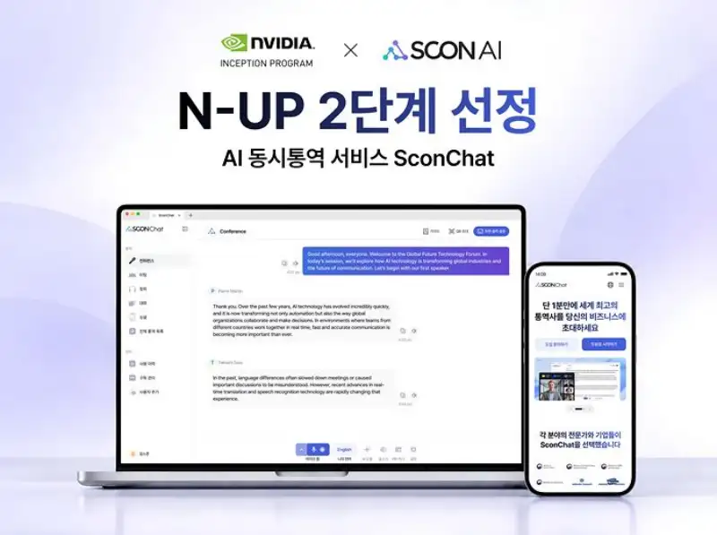 스콘에이아이, 엔비디아 협업 확대…AI 통역으로 해외시장 도전