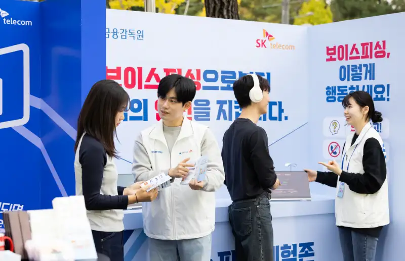 사기 전화는 걸러내고 예방법은 체험으로…SKT·금감원, 보이스피싱 예방 협력